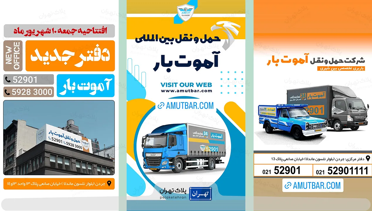 باربری آموت بار