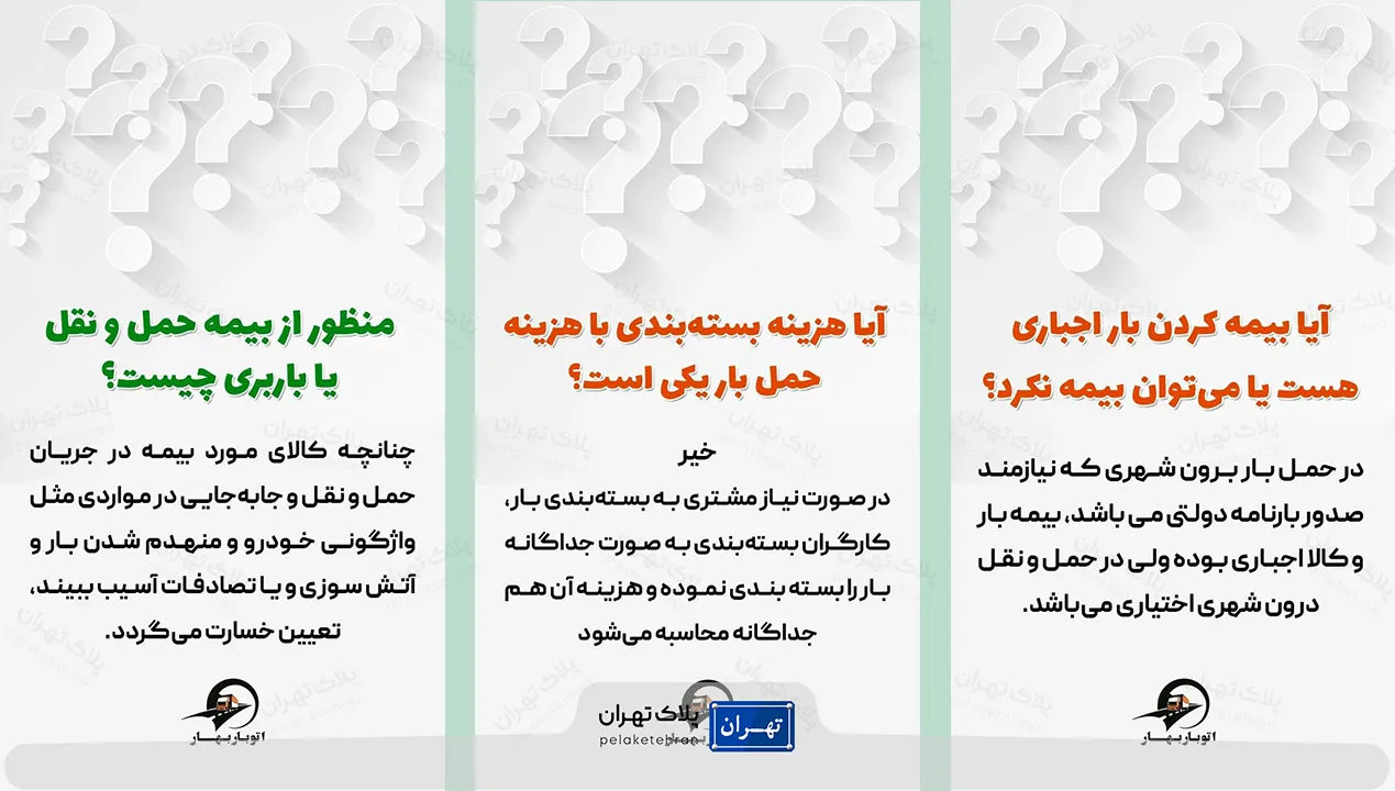آموزش باربری بهار تهرانپارس