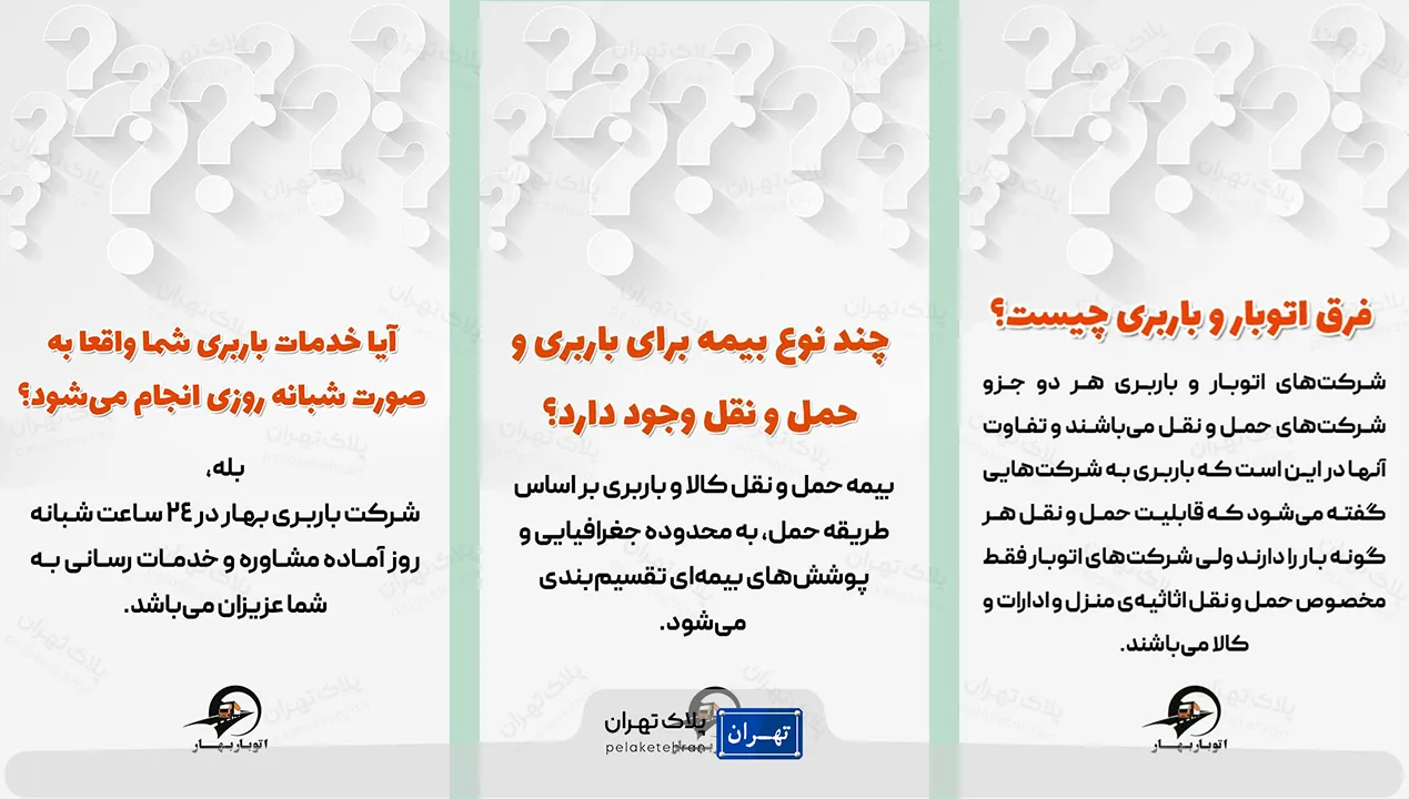 آموزش باربری بهار تهرانپارس