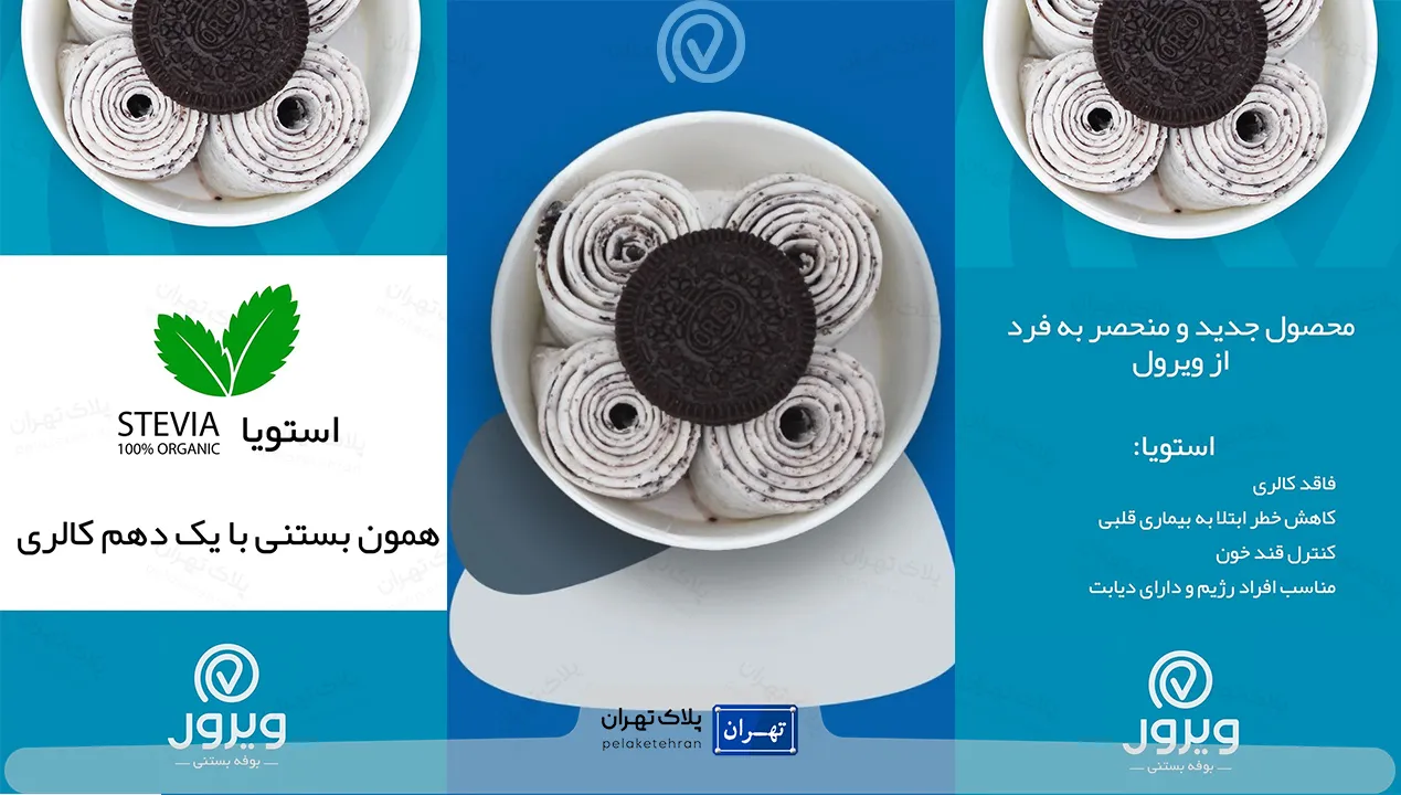 بستنی ویرول