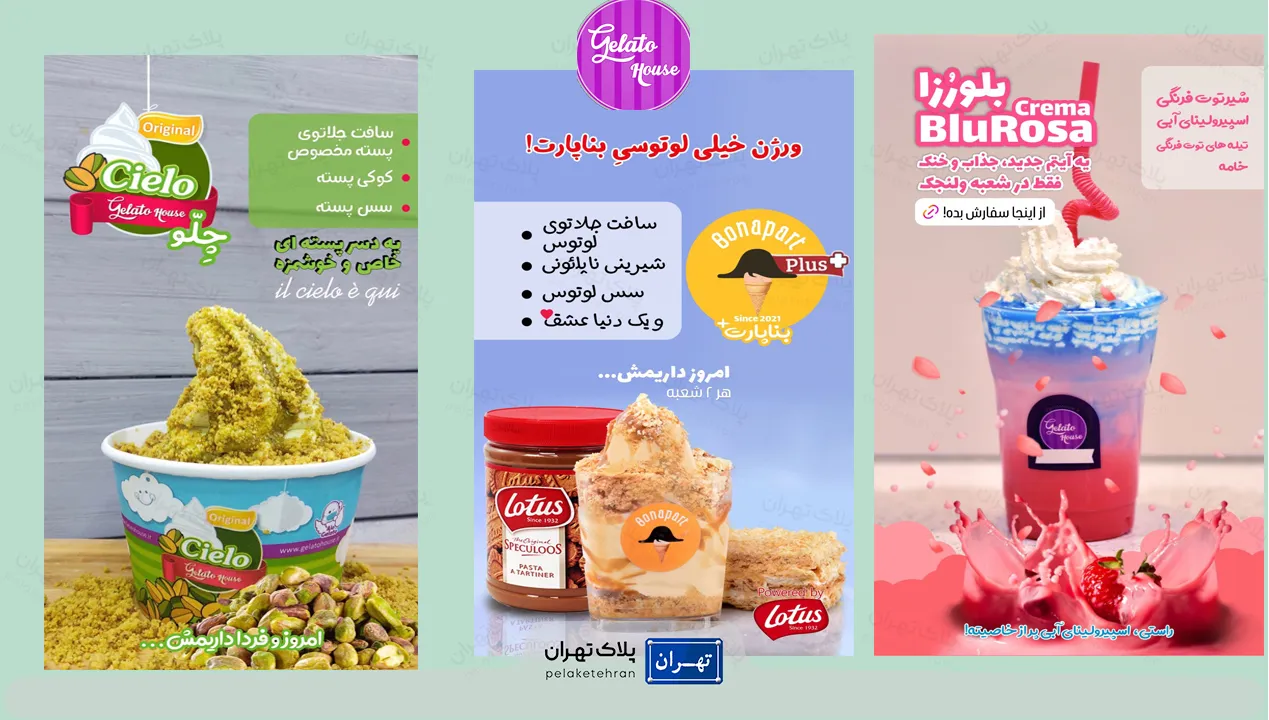 بستنی فروشی جلاتو هاوس