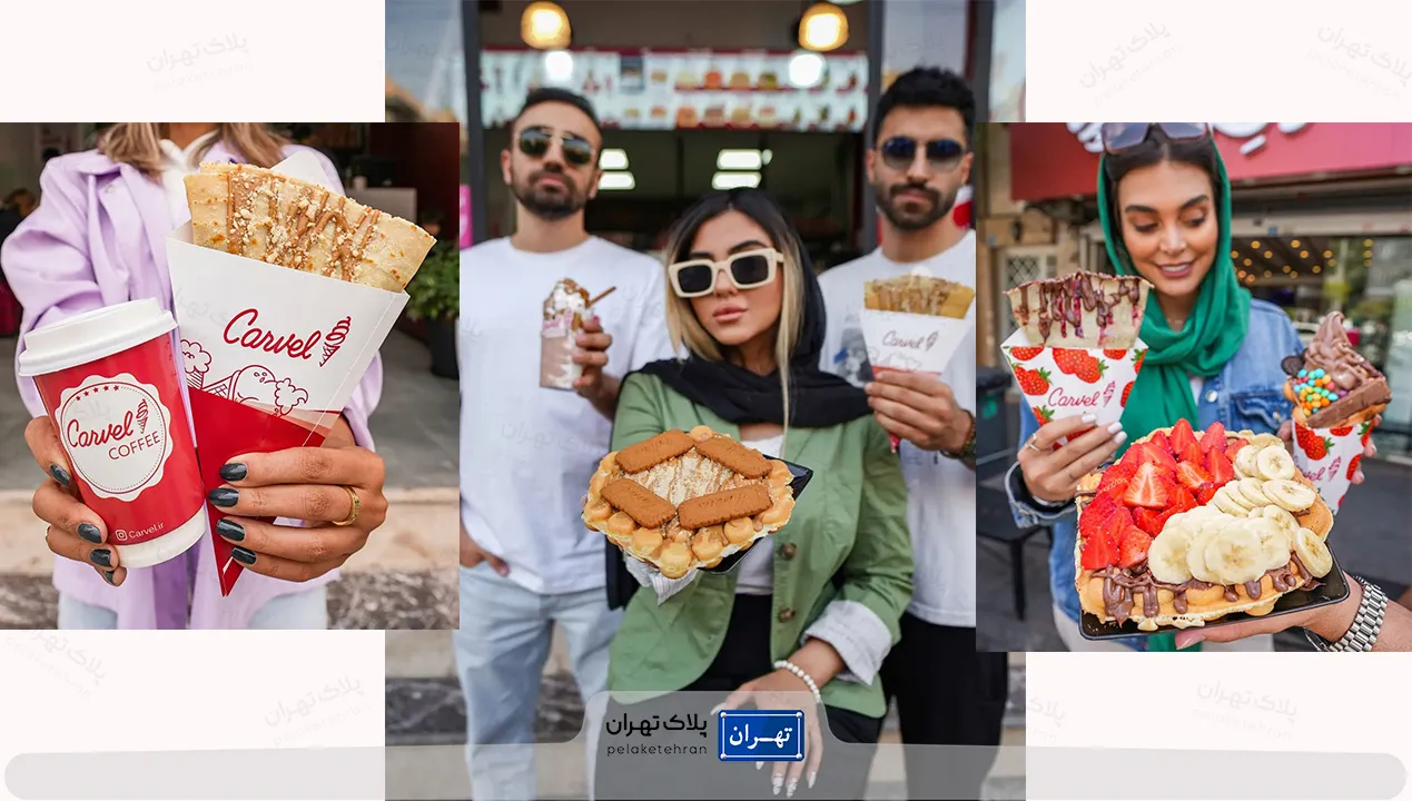 انواع بستنی کارول