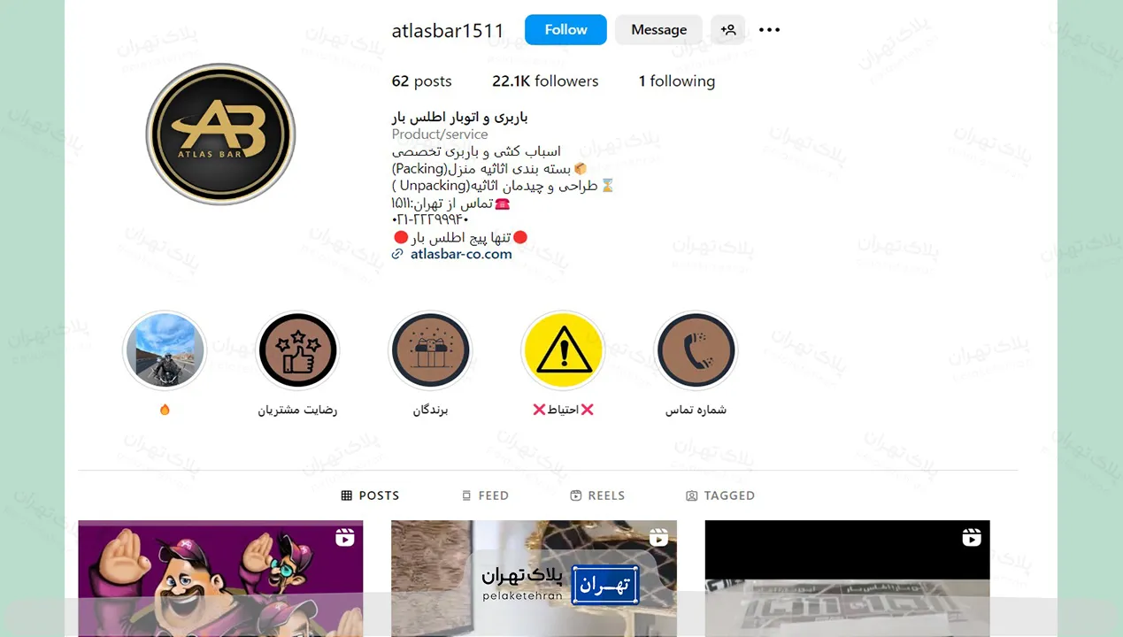 اینستاگرام اطلس بار