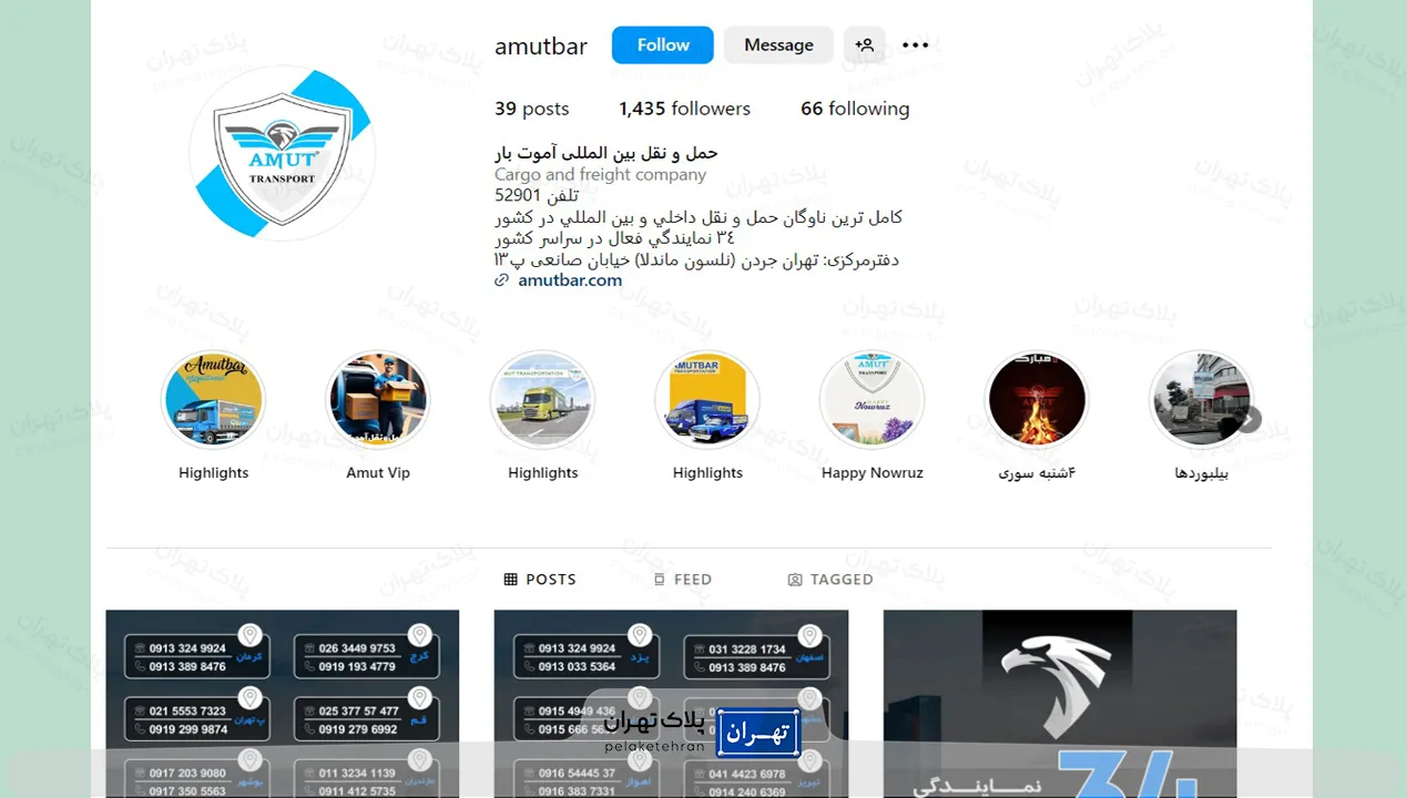 اینستاگرام باربری آموت بار