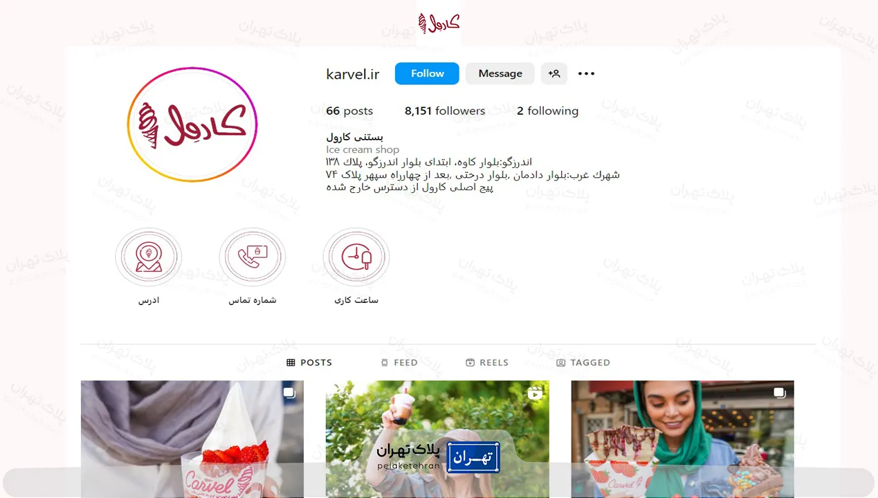 اینستاگرام بستنی کارول