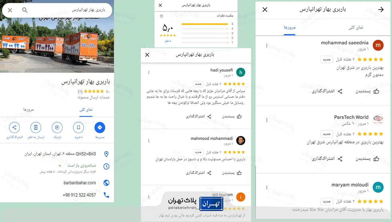 نظرات کاربران در مورد باربری بهار تهرانپارس