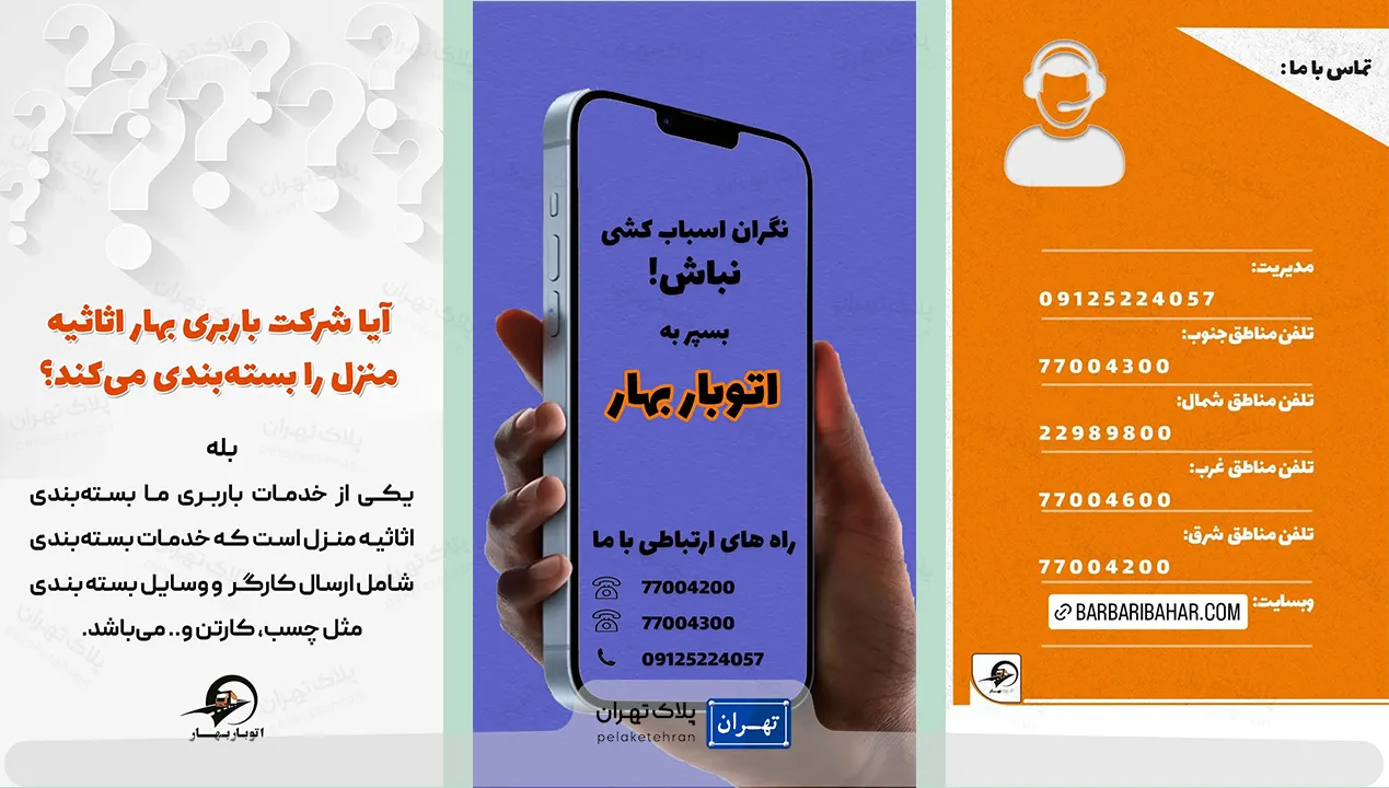 آموزش باربری بهار تهرانپارس