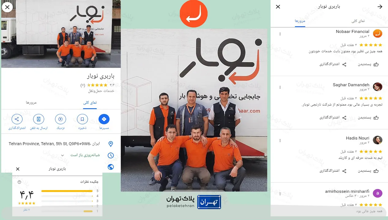 باربری نوبار