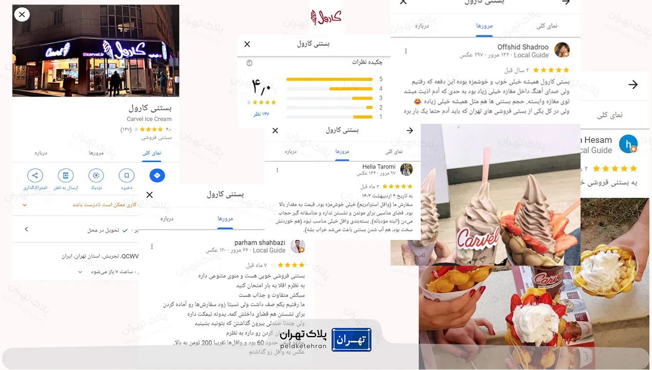 نظرات کاربران در مورد بستنی فروشی کارول