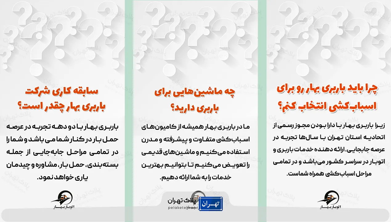 آموزش باربری بهار تهرانپارس