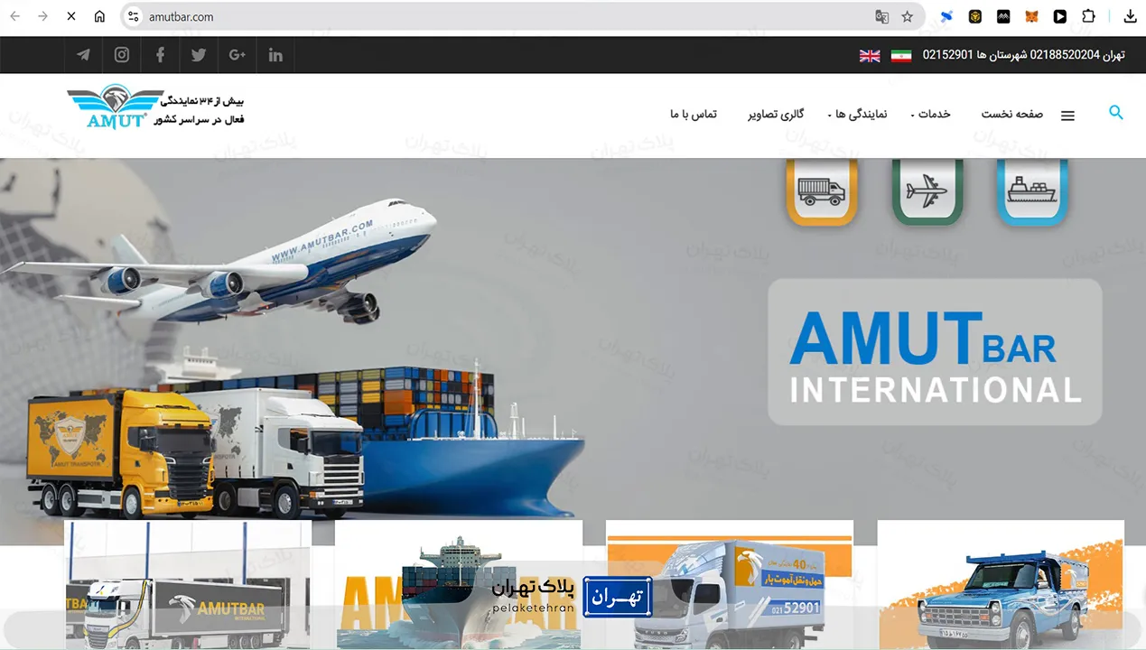 وب سایت باربری آموت بار