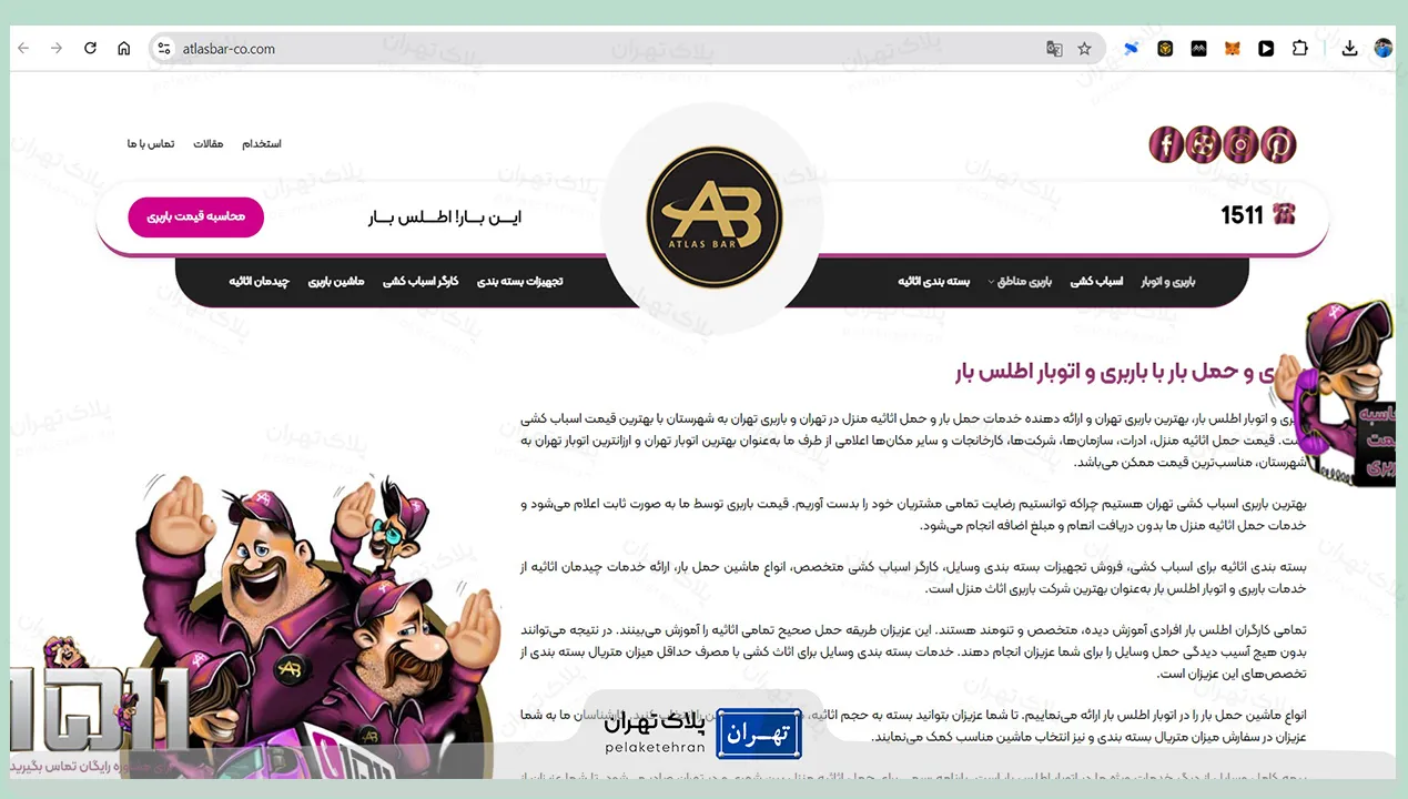 وب سایت باربری اطلس بار