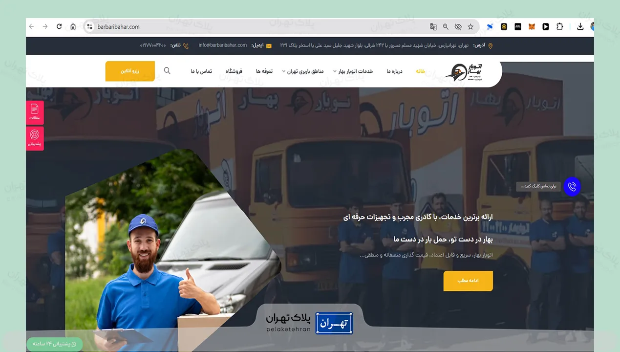 سایت باربری بهار