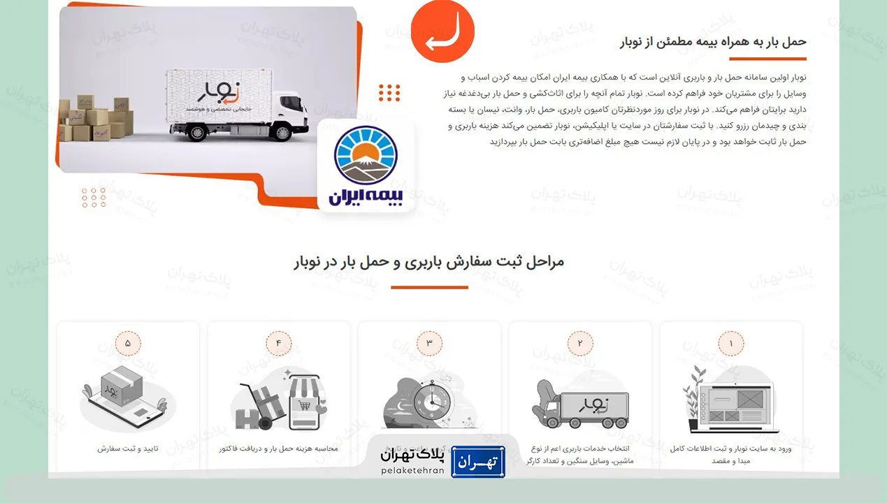 باربری نوبار