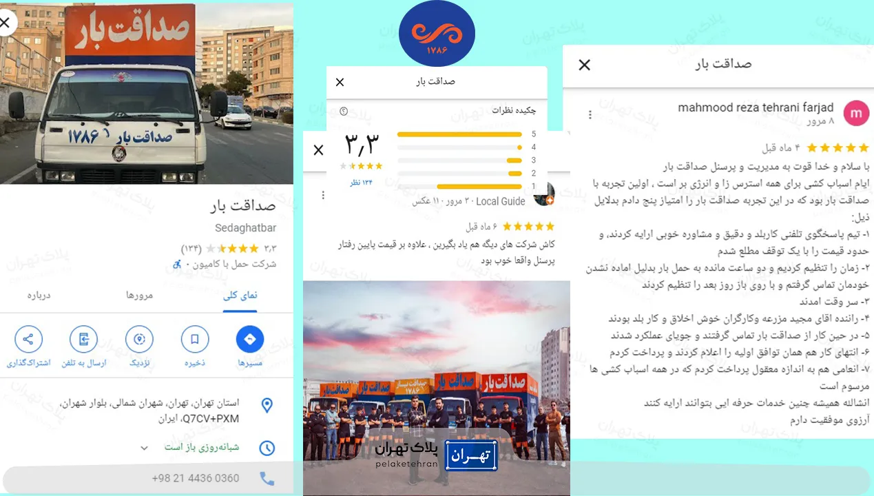 نظرات کاربران در مورد صداقت بار