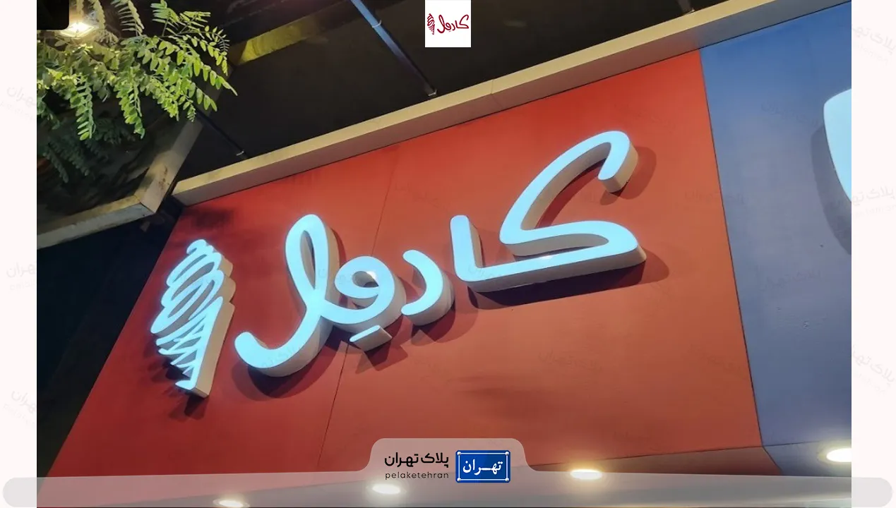 بستنی کارول