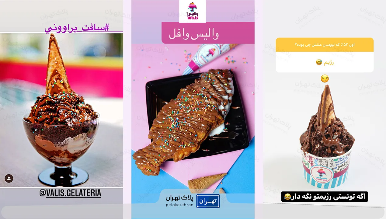 محصولات بستنی جلاتو والیس