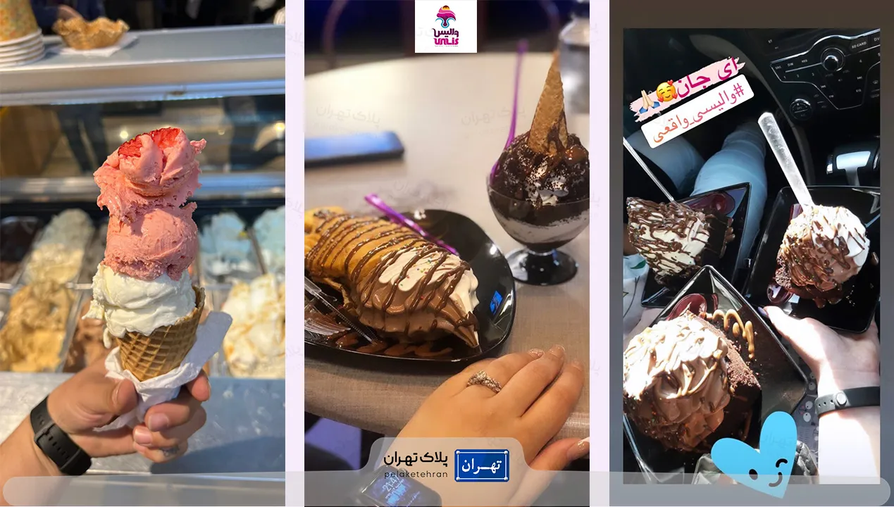 بستنی جلاتو والیس