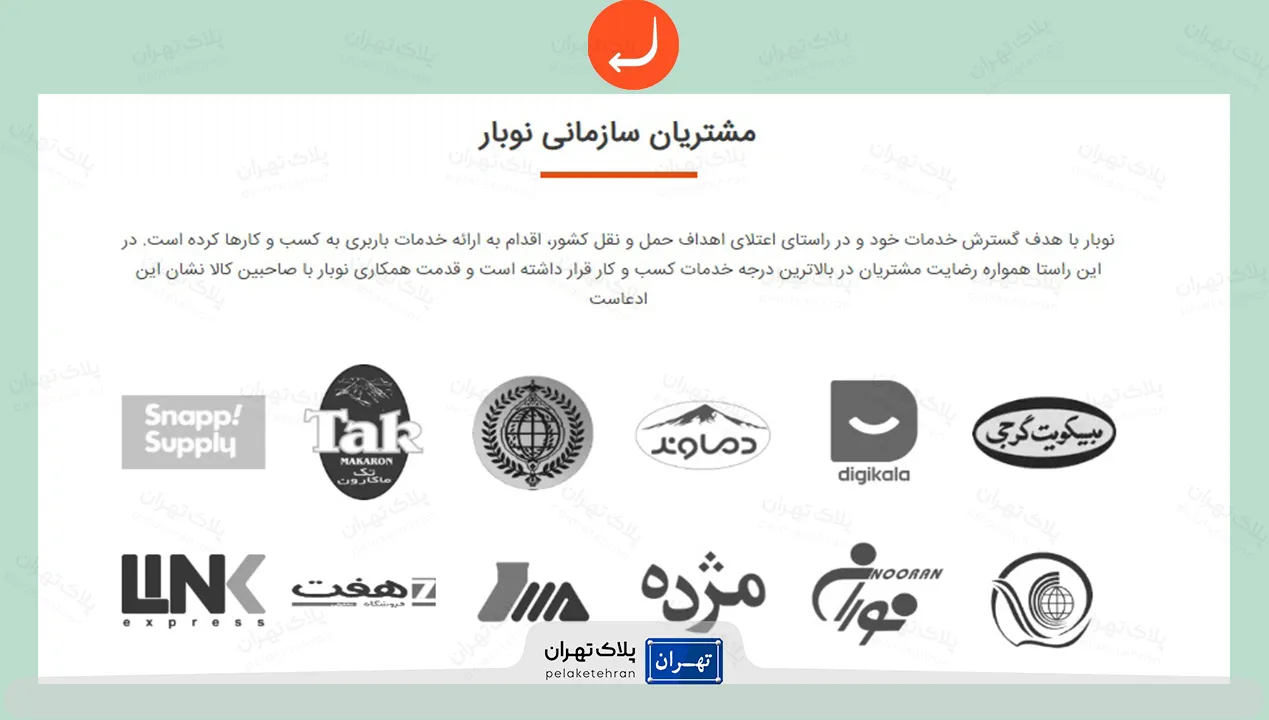 باربری نوبار