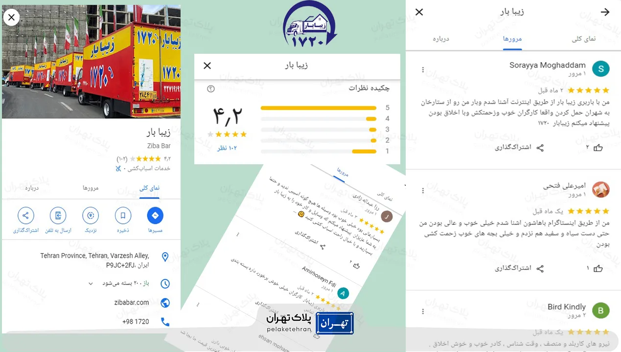 نظرات کاربران در مورد زیبابار