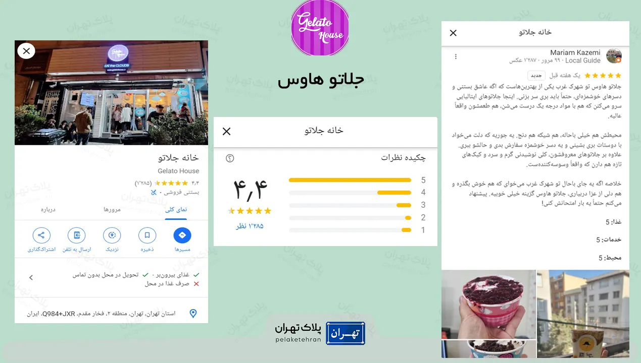 نظرات در گوگل ریویو بستنی جلاتو 