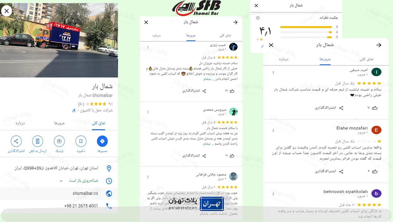 نظرات کاربران در مورد شمال بار