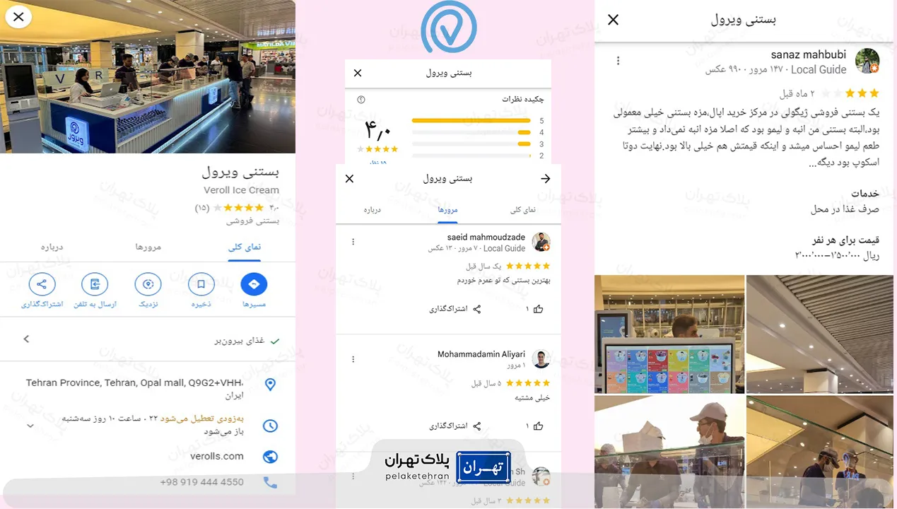 نظرات کاربران در مورد بستنی ویرول در گوگل ریویو