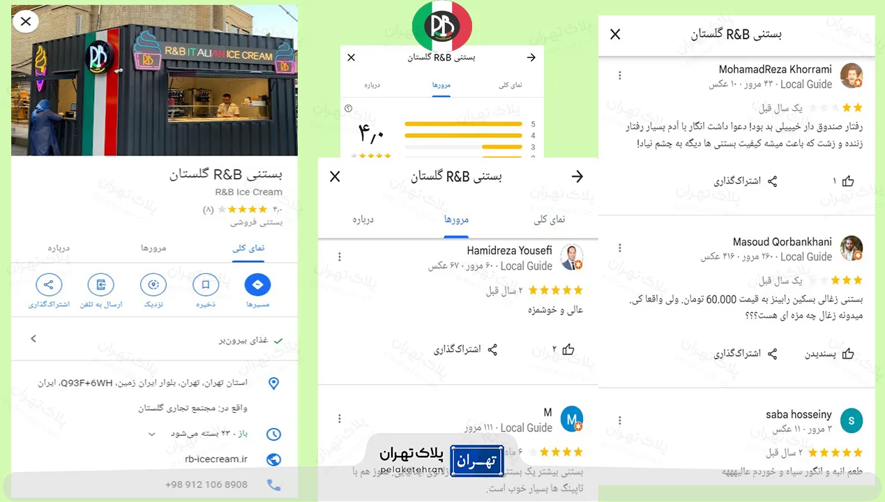 نظرات کاربران در مورد بستنی R&B