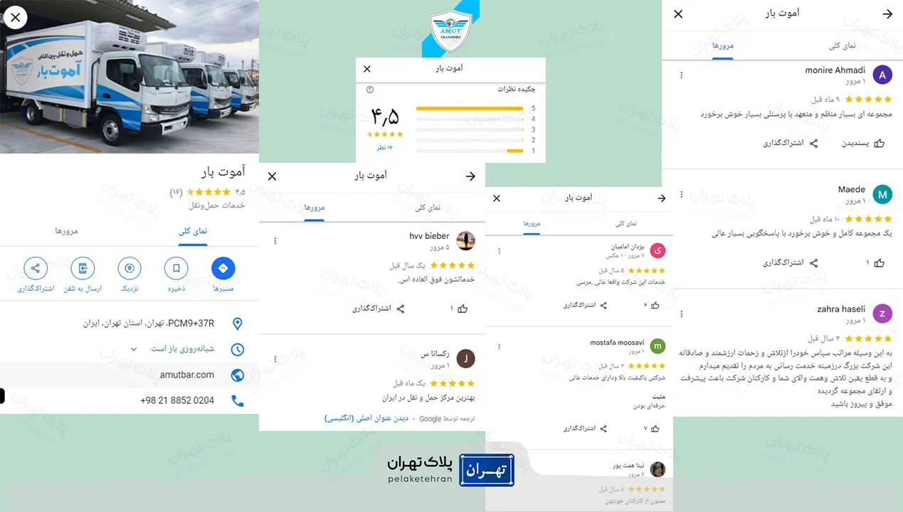 نظرات کاربران در مورد باربری آموت بار