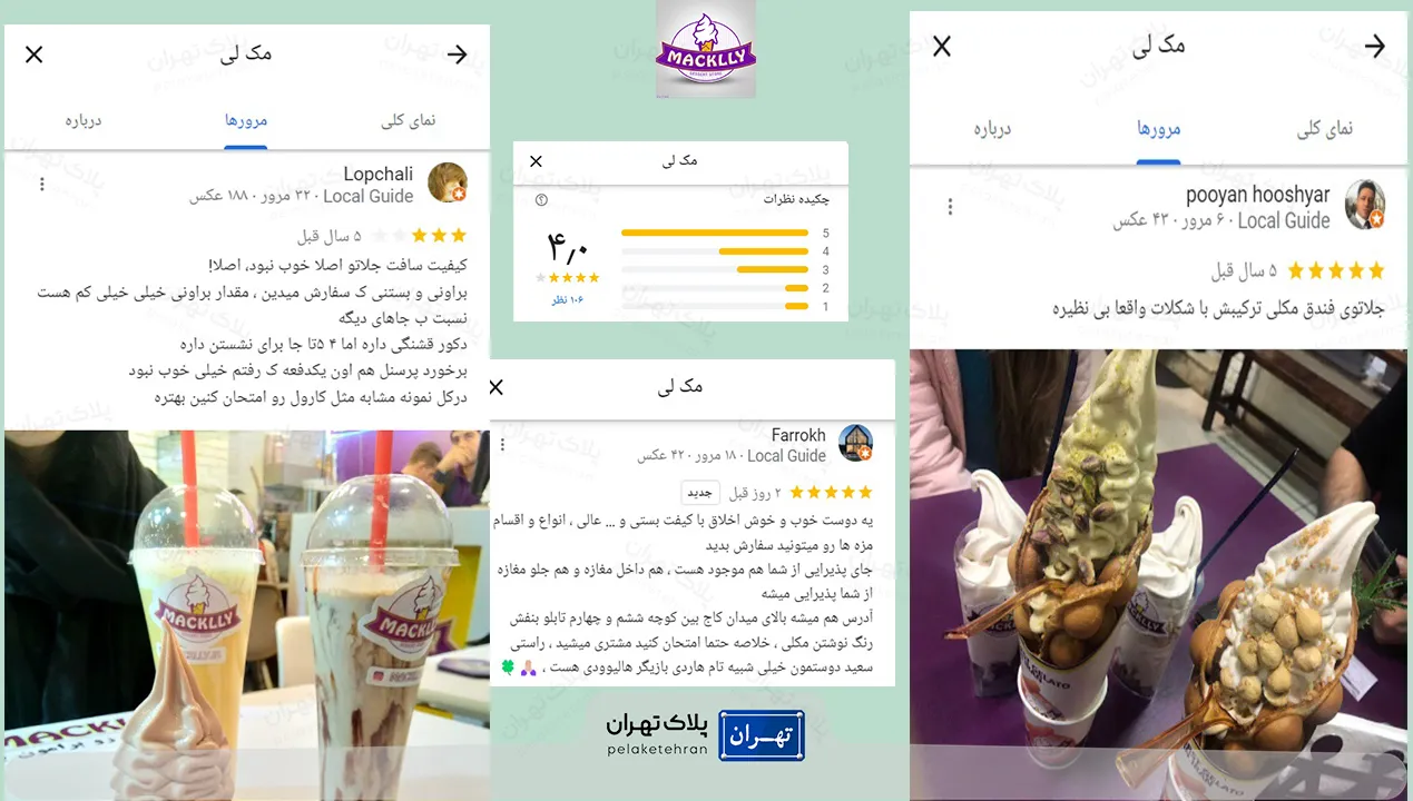 نظرات مشتریان بستنی مکلی