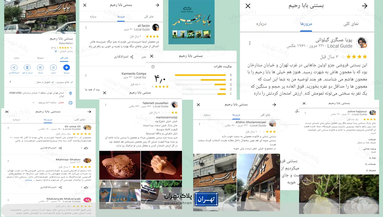 نظر مشتریان بستنی بابا رحیم در گوگل ریویو