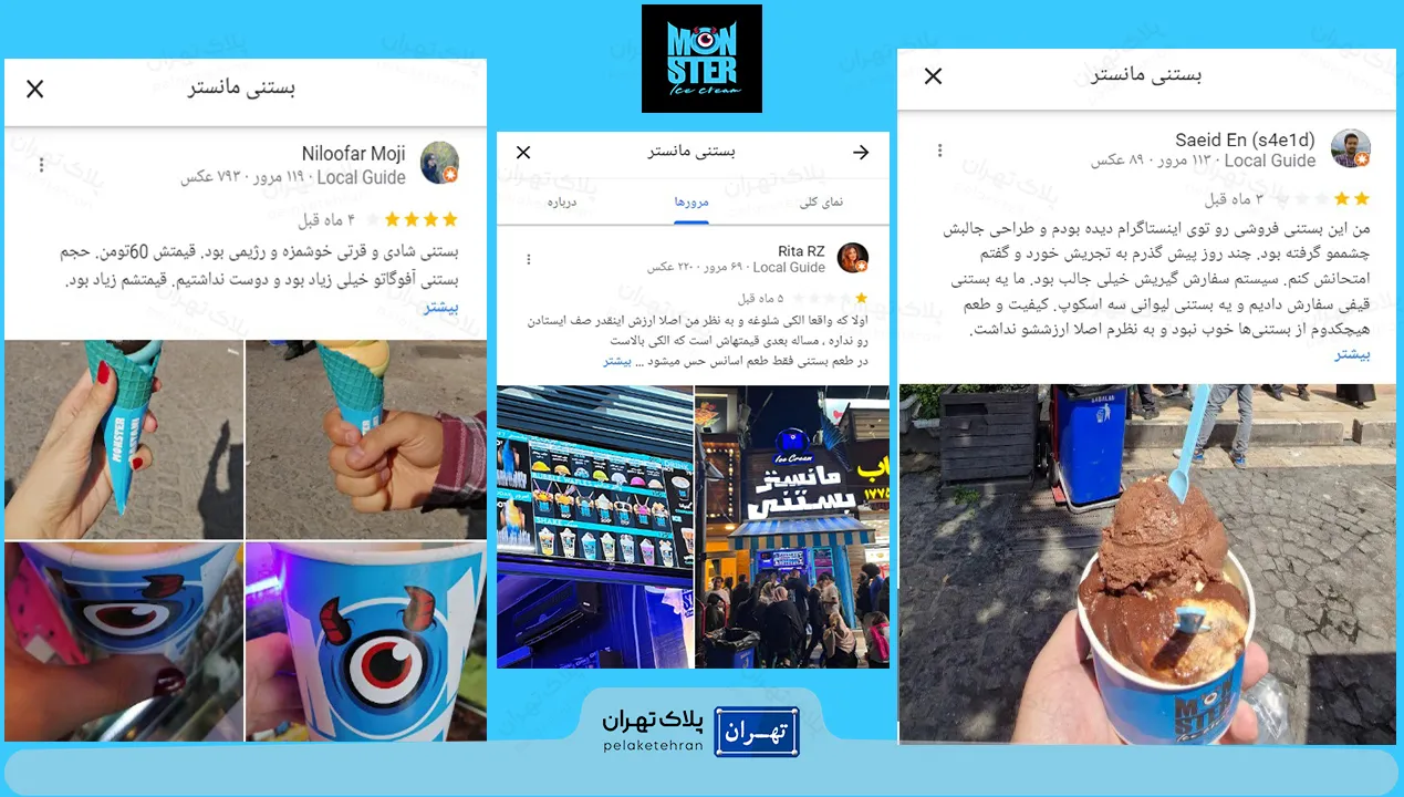نظر مشتریان بستنی مانستر