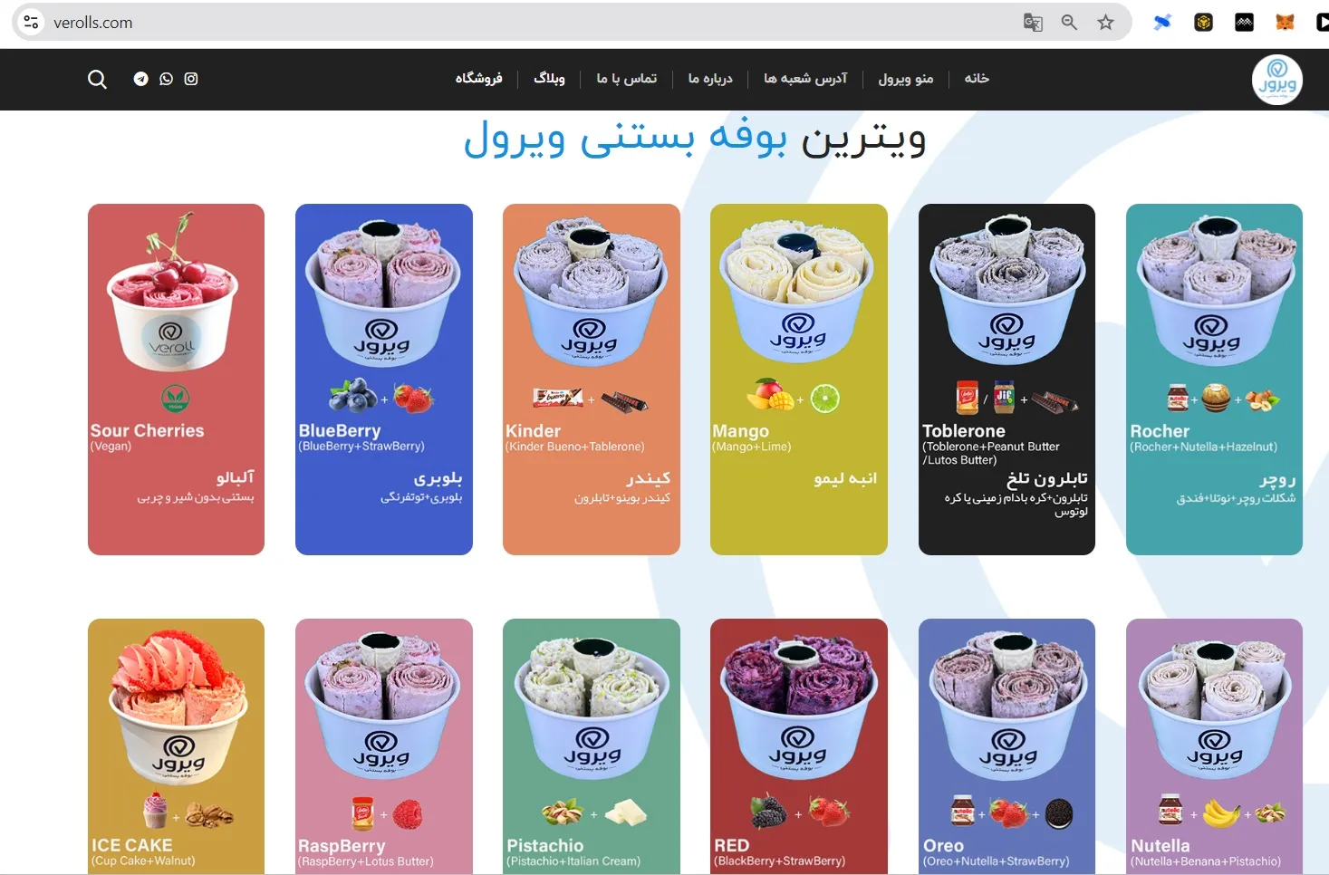 وب سایت بستنی ویرول