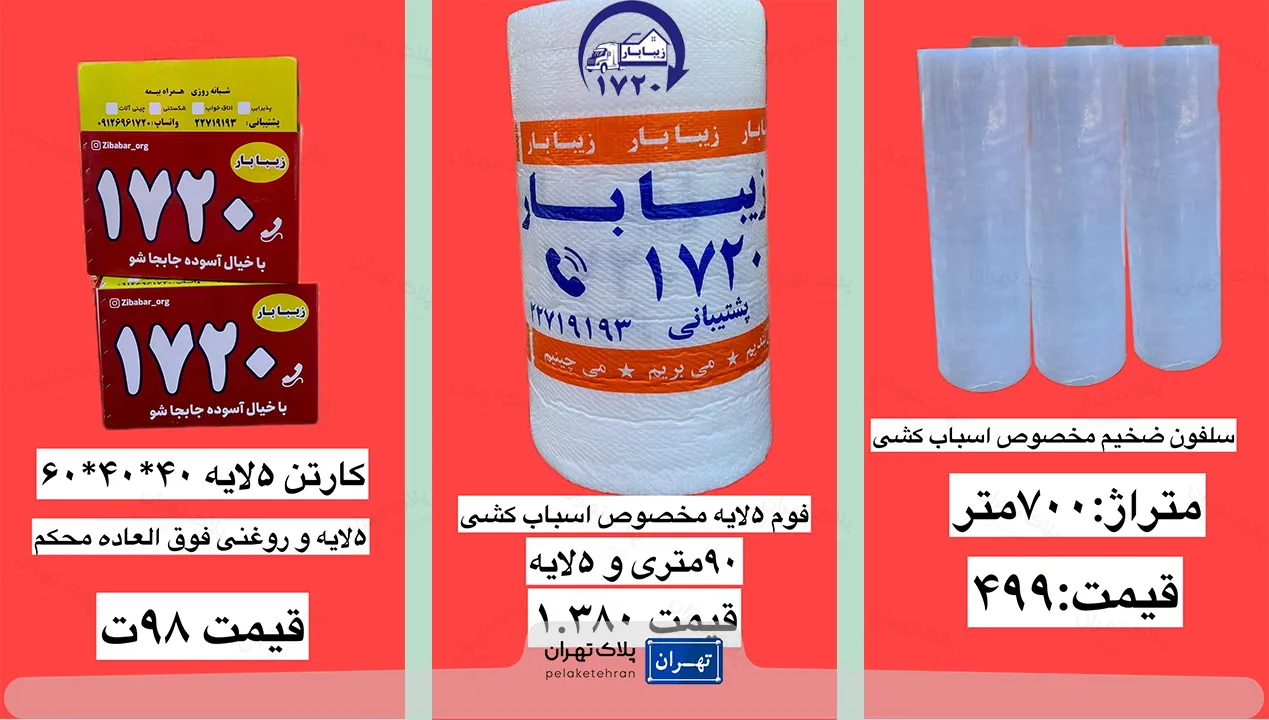 وسایل بسته بندی زیبابار