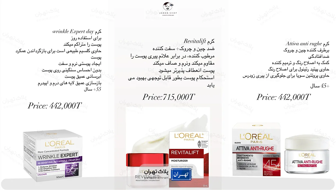 محصولات فروشگاه لوازم آرایشی