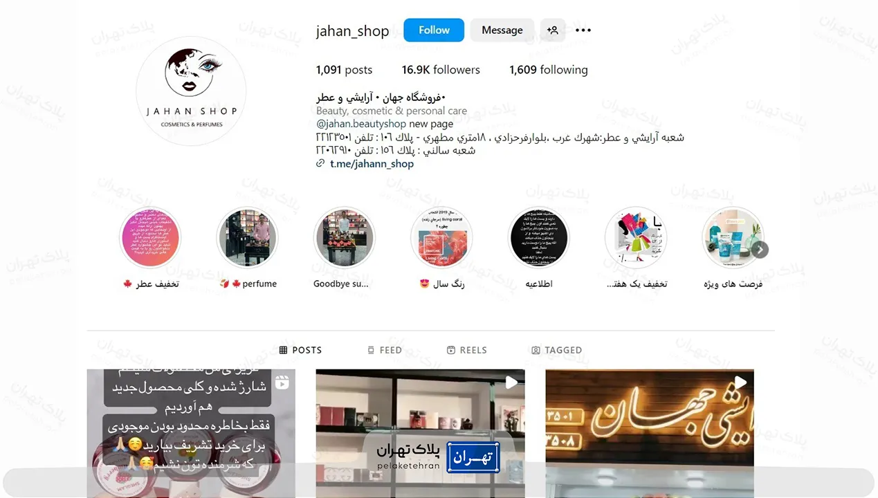 اینستاگرام فروشگاه لوازم آرایشی