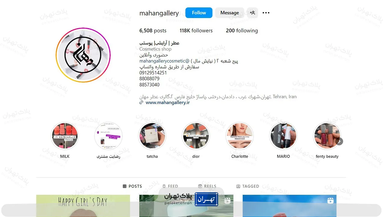 اینستاگرام فروشگاه لوازم آرایشی گالری مهان