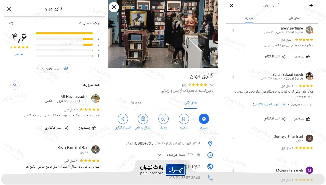 نظر کاربران در مورد فروشگاه لوازم آرایشی گالری مهان