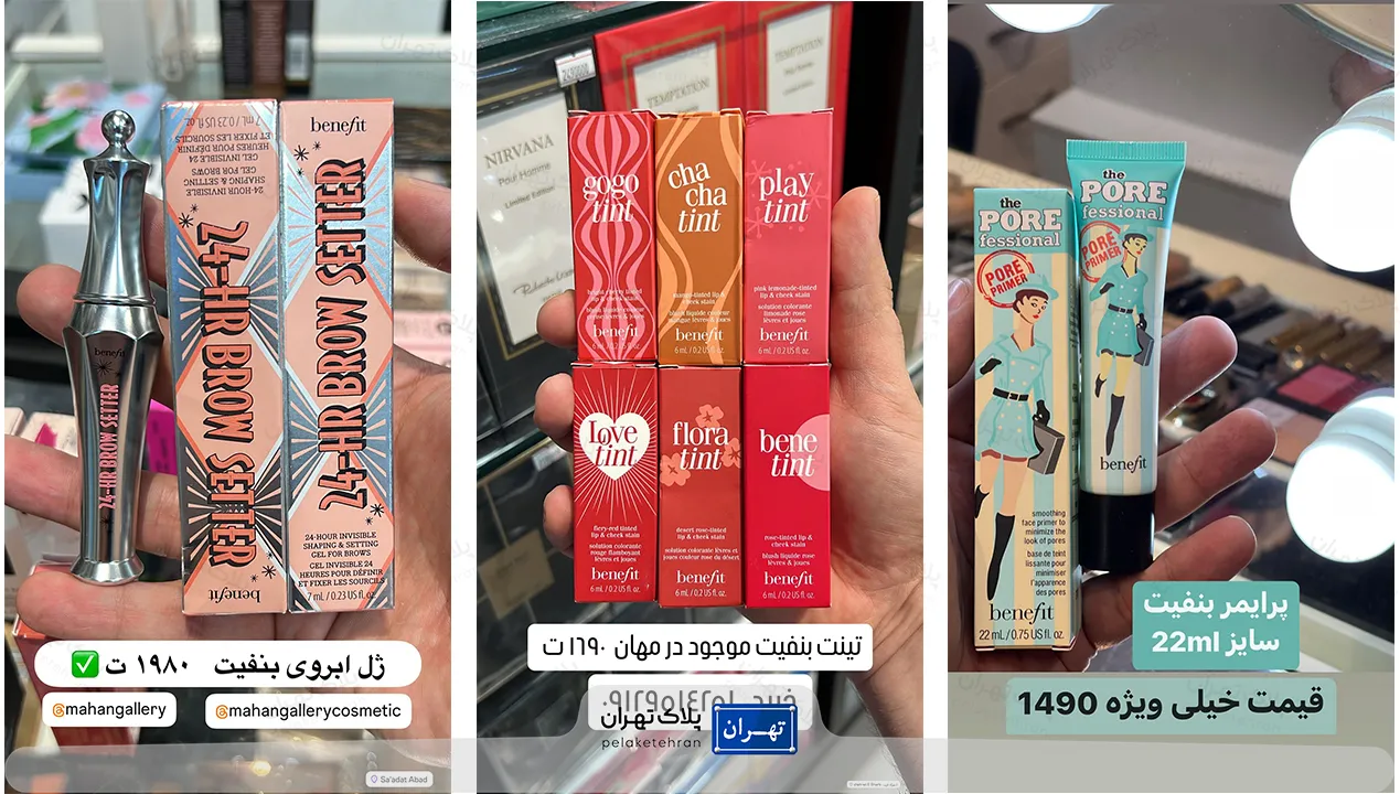 محصولات فروشگاه لوازم آرایشی گالری مهان