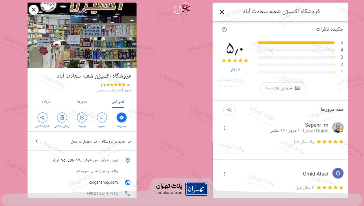 نظر کاربران در مورد فروشگاه لوازم آرایشی اکسیژن