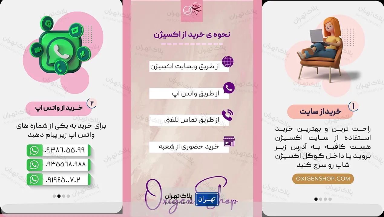نحوه خرید محصولات  فروشگاه لوازم آرایشی اکسیژن