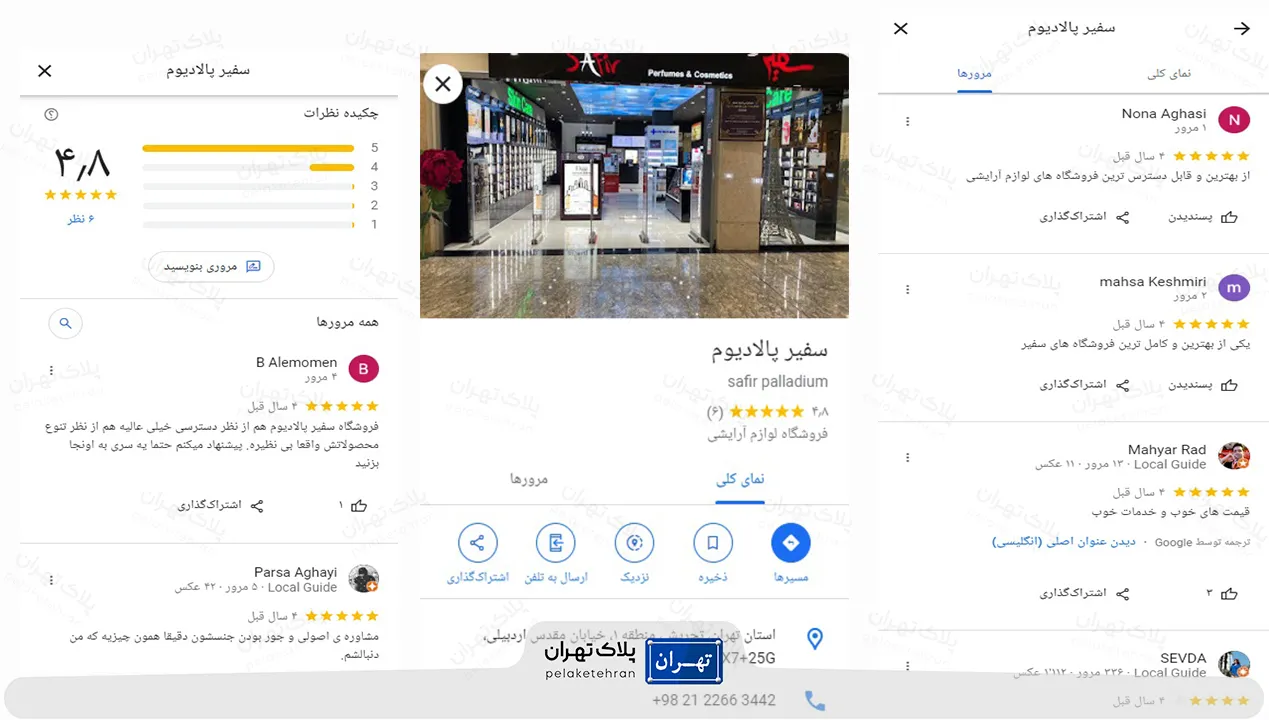 نظر کاربران در مورد فروشگاه لوازم آرایشی سفیر