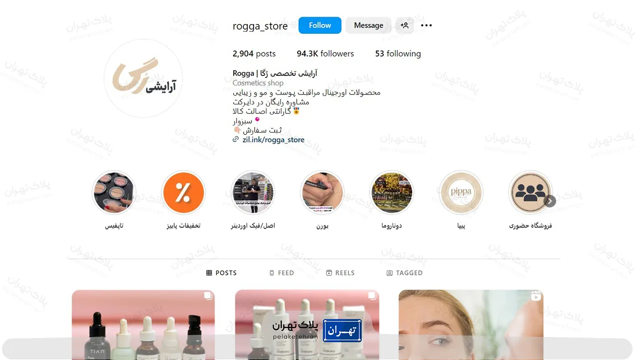 اینستاگرام فروشگاه لوازم آرایشی رگا