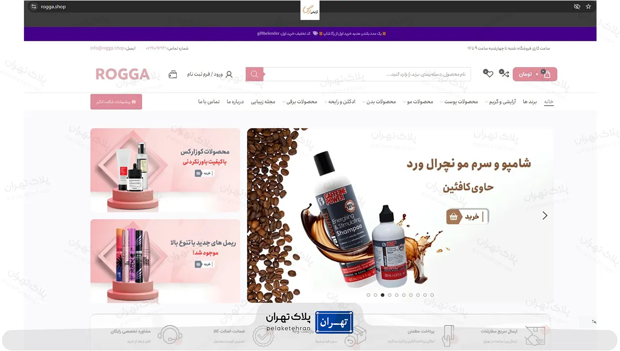 وب سایت فروشگاه لوازم آرایشی رگا