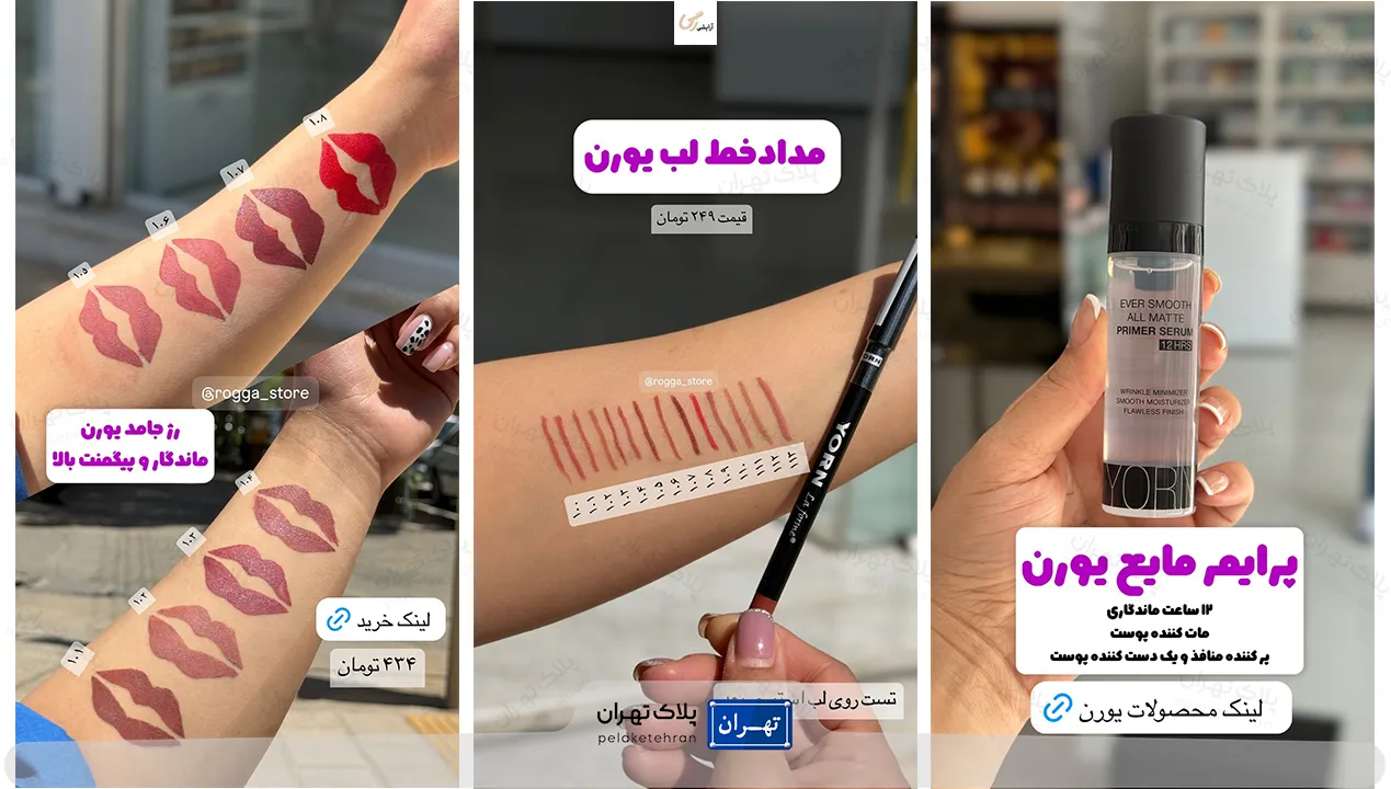 محصولات فروشگاه لوازم آرایشی رگا