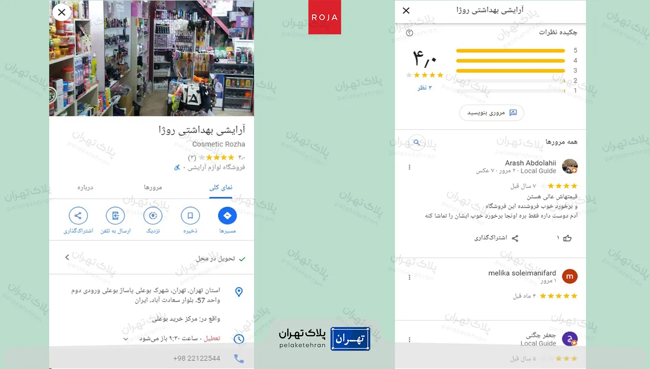 نظرات کاربران در مورد فروشگاه لوازم آرایشی روژا