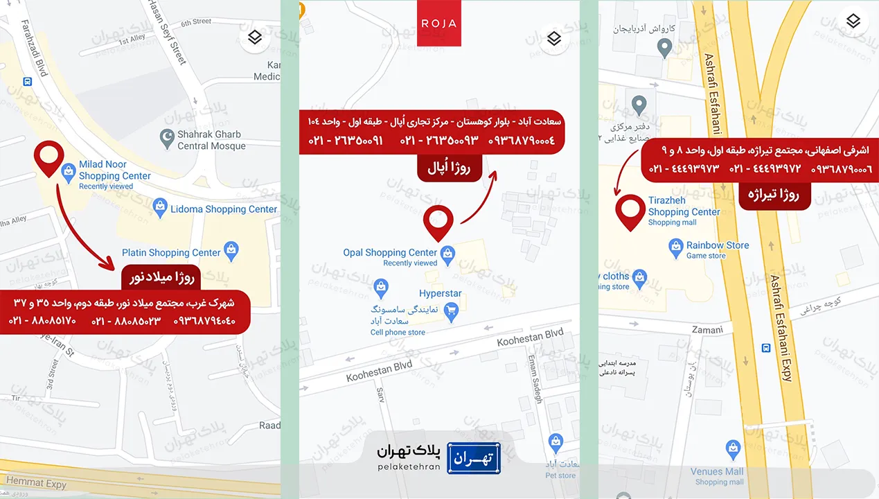 شعبه های فروشگاه لوازم آرایشی  روژا