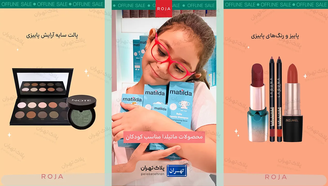 اینستاگرام فروشگاه آرایشی بهداشتی روژا