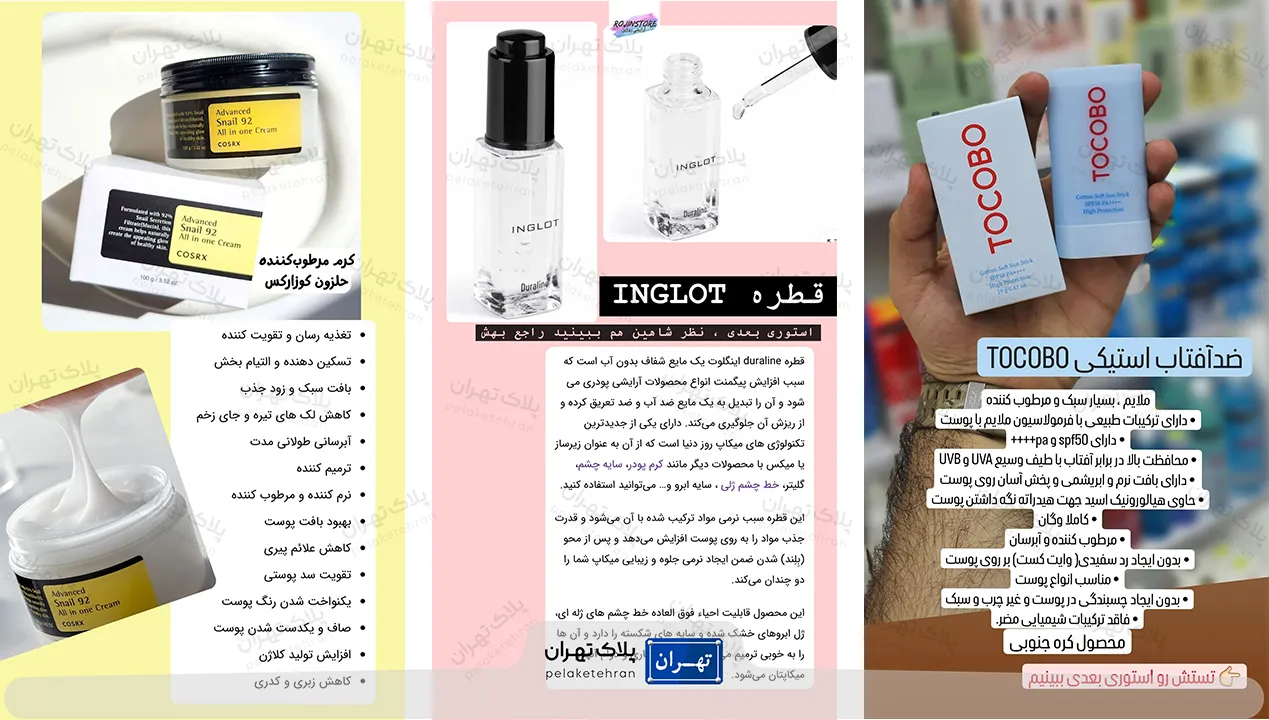 محصولات فروشگاه لوازم آرایشی روژین 