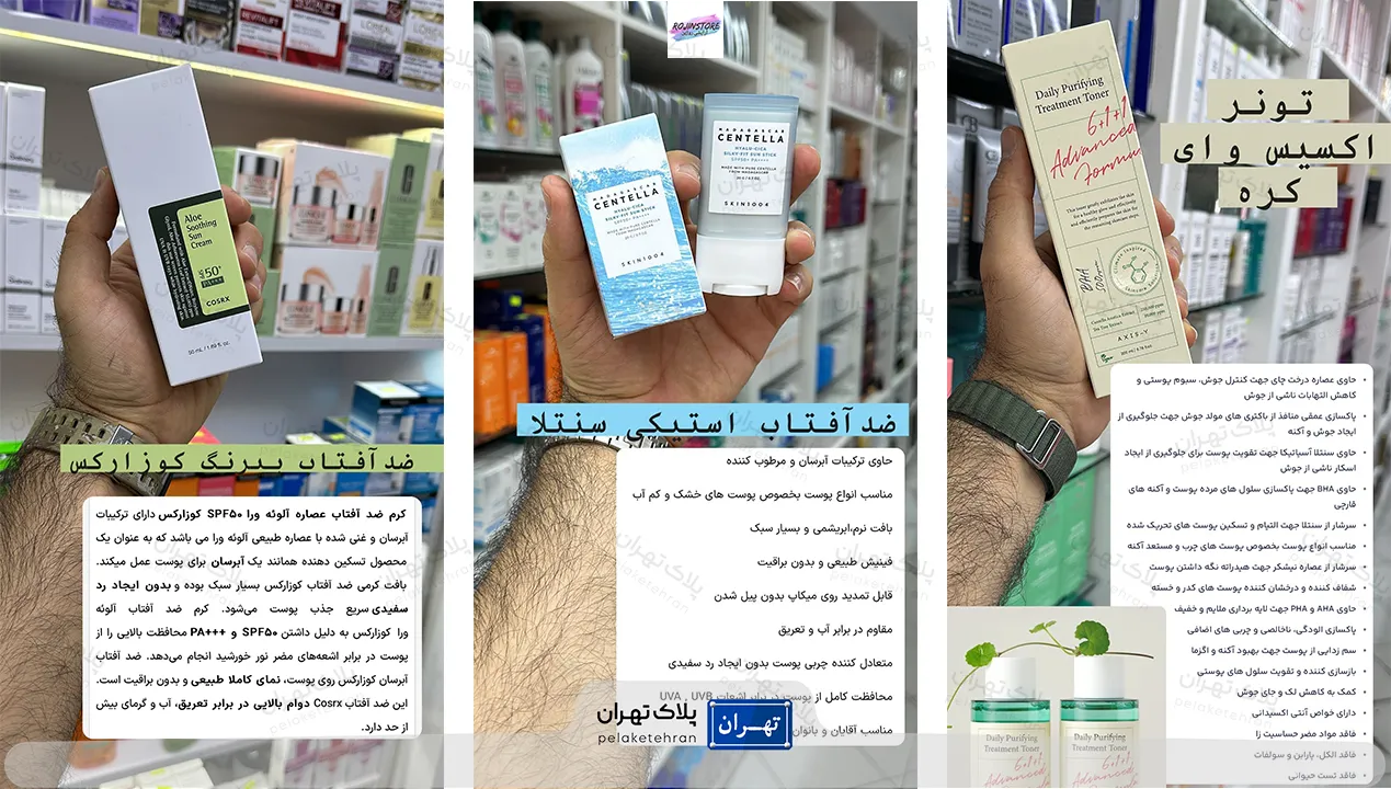 محصولات فروشگاه لوازم آرایشی روژین 